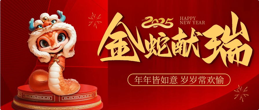 北京CC宝公司2025年新春致辞